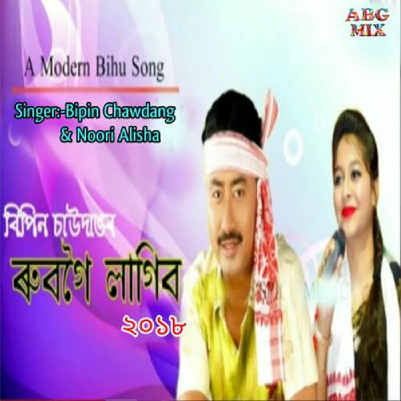 Rubogoi Lagibo 2018, Listen the song  Rubogoi Lagibo 2018, Play the song  Rubogoi Lagibo 2018, Download the song  Rubogoi Lagibo 2018
