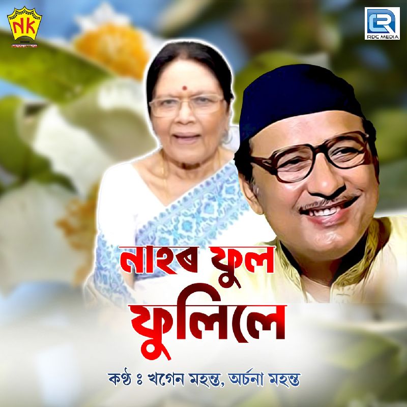 Nahor Phul Phulile, Listen the song  Nahor Phul Phulile, Play the song  Nahor Phul Phulile, Download the song  Nahor Phul Phulile