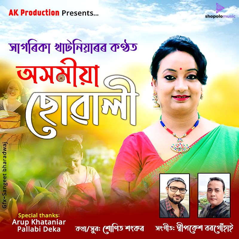 Axomiya Suwali, Listen the song  Axomiya Suwali, Play the song  Axomiya Suwali, Download the song  Axomiya Suwali