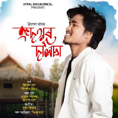Hridoyor Dolisa, Listen the songs of  Hridoyor Dolisa, Play the songs of Hridoyor Dolisa, Download the songs of Hridoyor Dolisa