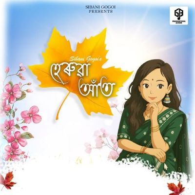 Herua Aat, Listen the songs of  Herua Aat, Play the songs of Herua Aat, Download the songs of Herua Aat