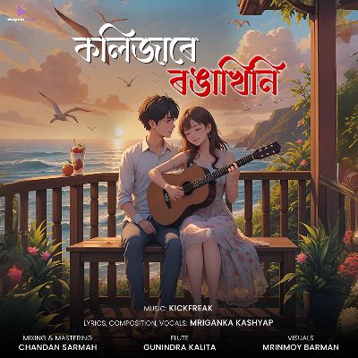 Kolijare Rongakhini, Listen the songs of  Kolijare Rongakhini, Play the songs of Kolijare Rongakhini, Download the songs of Kolijare Rongakhini