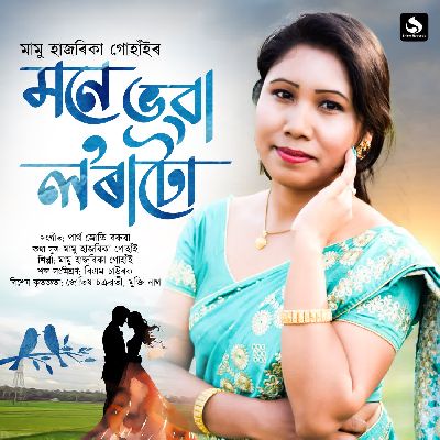Mone Bhoba Loratu, Listen the songs of  Mone Bhoba Loratu, Play the songs of Mone Bhoba Loratu, Download the songs of Mone Bhoba Loratu
