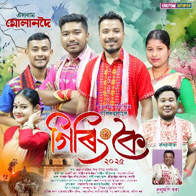Giringkoi, Listen the songs of  Giringkoi, Play the songs of Giringkoi, Download the songs of Giringkoi