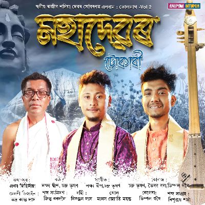 Mohadebor Tukari, Listen the song Mohadebor Tukari, Play the song Mohadebor Tukari, Download the song Mohadebor Tukari