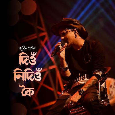 DIU NIDIU KOI, Listen the song DIU NIDIU KOI, Play the song DIU NIDIU KOI, Download the song DIU NIDIU KOI