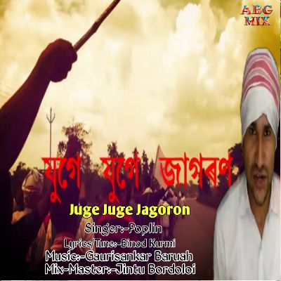 Juge Juge Jagoron, Listen songs from Juge Juge Jagoron, Play songs from Juge Juge Jagoron, Download songs from Juge Juge Jagoron