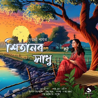 Xitanor Xadhu, Listen the song Xitanor Xadhu, Play the song Xitanor Xadhu, Download the song Xitanor Xadhu