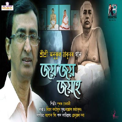 Jaya Jaya Jaya He, Listen the song Jaya Jaya Jaya He, Play the song Jaya Jaya Jaya He, Download the song Jaya Jaya Jaya He