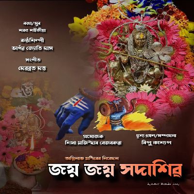 Jaya Jaya Sada Siva (Agninav Mandir Song), Listen the song Jaya Jaya Sada Siva (Agninav Mandir Song), Play the song Jaya Jaya Sada Siva (Agninav Mandir Song), Download the song Jaya Jaya Sada Siva (Agninav Mandir Song)
