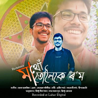 Mathu Tumaloi Rom, Listen the song Mathu Tumaloi Rom, Play the song Mathu Tumaloi Rom, Download the song Mathu Tumaloi Rom