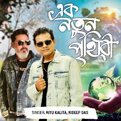 Ek Notun Prithibi, Listen the songs of  Ek Notun Prithibi, Play the songs of Ek Notun Prithibi, Download the songs of Ek Notun Prithibi