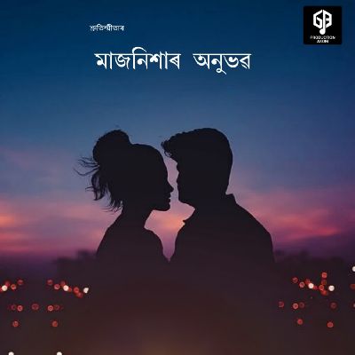 Majnikha Anubhav, Listen the song Majnikha Anubhav, Play the song Majnikha Anubhav, Download the song Majnikha Anubhav