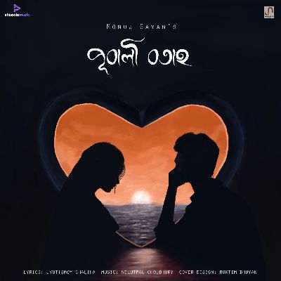 Pubali Botah, Listen the song Pubali Botah, Play the song Pubali Botah, Download the song Pubali Botah