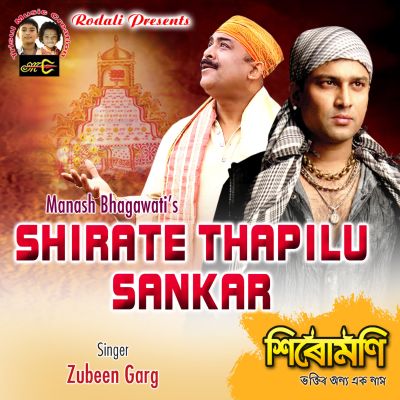 Shirate Thapilu Sankar, Listen the song Shirate Thapilu Sankar, Play the song Shirate Thapilu Sankar, Download the song Shirate Thapilu Sankar