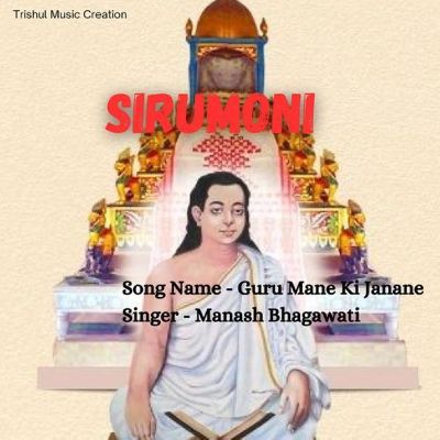 Guru Mane Ki Janane, Listen the song Guru Mane Ki Janane, Play the song Guru Mane Ki Janane, Download the song Guru Mane Ki Janane