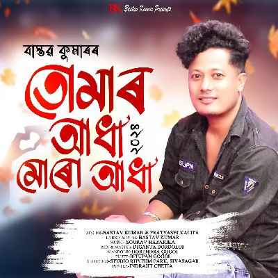 Tumar Adha Muru Adha, Listen the song Tumar Adha Muru Adha, Play the song Tumar Adha Muru Adha, Download the song Tumar Adha Muru Adha