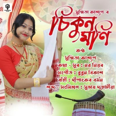 Sikunmoni, Listen the songs of  Sikunmoni, Play the songs of Sikunmoni, Download the songs of Sikunmoni