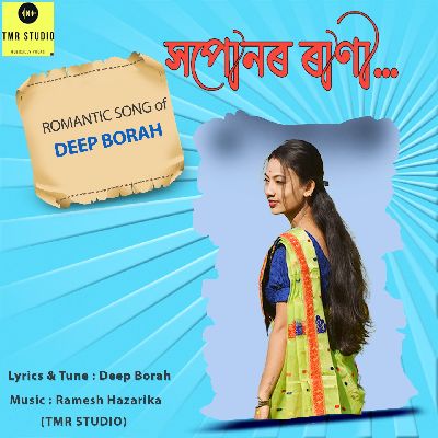 Xopunor Rani, Listen the songs of  Xopunor Rani, Play the songs of Xopunor Rani, Download the songs of Xopunor Rani