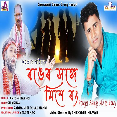 Ronger Sange Mishe Rong, Listen songs from Ronger Sange Mishe Rong, Play songs from Ronger Sange Mishe Rong, Download songs from Ronger Sange Mishe Rong