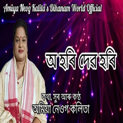 O Hori Deva Hori, Listen the song O Hori Deva Hori, Play the song O Hori Deva Hori, Download the song O Hori Deva Hori