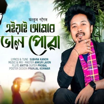 Eiyai Amar Val Puwa, Listen the songs of  Eiyai Amar Val Puwa, Play the songs of Eiyai Amar Val Puwa, Download the songs of Eiyai Amar Val Puwa