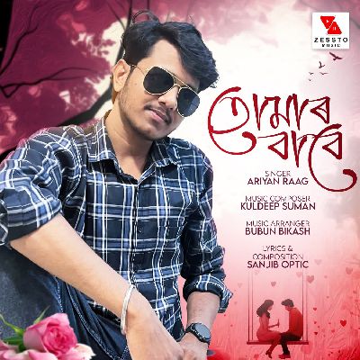 Tomar Babe, Listen the songs of  Tomar Babe, Play the songs of Tomar Babe, Download the songs of Tomar Babe