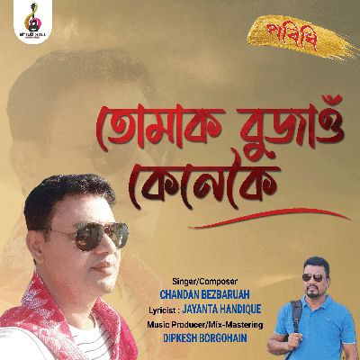 Tumak Bujao Kenekoi, Listen the songs of  Tumak Bujao Kenekoi, Play the songs of Tumak Bujao Kenekoi, Download the songs of Tumak Bujao Kenekoi