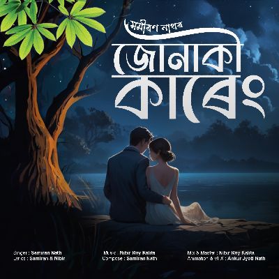 Junaki Kareng, Listen the songs of  Junaki Kareng, Play the songs of Junaki Kareng, Download the songs of Junaki Kareng