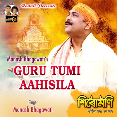 Guru Tumi Aahisila, Listen the song Guru Tumi Aahisila, Play the song Guru Tumi Aahisila, Download the song Guru Tumi Aahisila