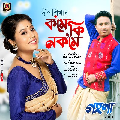 Gohona vol 3, Listen the songs of  Gohona vol 3, Play the songs of Gohona vol 3, Download the songs of Gohona vol 3