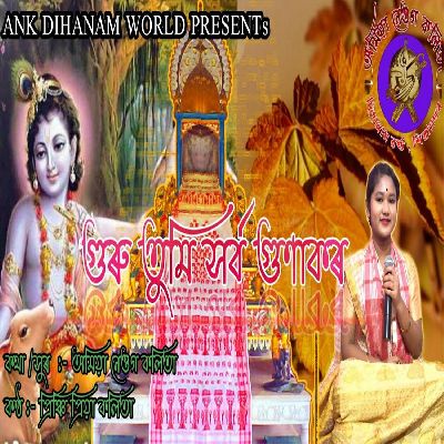 Guru Tumi Xarbagunakar, Listen the song Guru Tumi Xarbagunakar, Play the song Guru Tumi Xarbagunakar, Download the song Guru Tumi Xarbagunakar