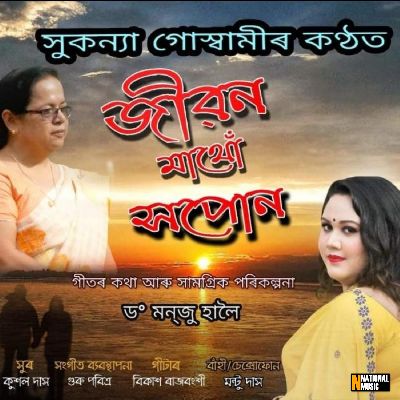 Jibon Mathu Xopun, Listen the song Jibon Mathu Xopun, Play the song Jibon Mathu Xopun, Download the song Jibon Mathu Xopun