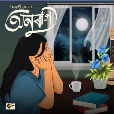 Anurag, Listen the songs of  Anurag, Play the songs of Anurag, Download the songs of Anurag