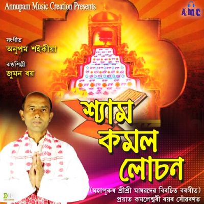 Shyam Komolo Lusono, Listen the songs of  Shyam Komolo Lusono, Play the songs of Shyam Komolo Lusono, Download the songs of Shyam Komolo Lusono