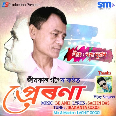 Prerona, Listen the song Prerona, Play the song Prerona, Download the song Prerona