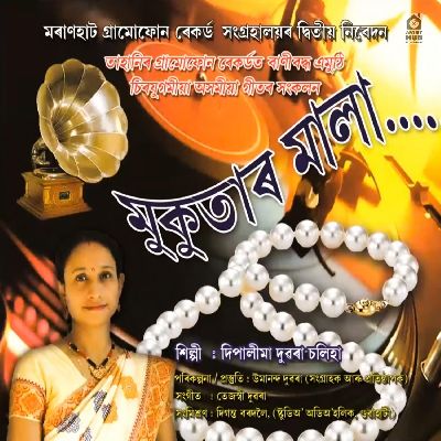 Aru Nobojabi Bin (From "Mukutar Mala"), Listen the songs of  Aru Nobojabi Bin (From "Mukutar Mala"), Play the songs of Aru Nobojabi Bin (From "Mukutar Mala"), Download the songs of Aru Nobojabi Bin (From "Mukutar Mala")