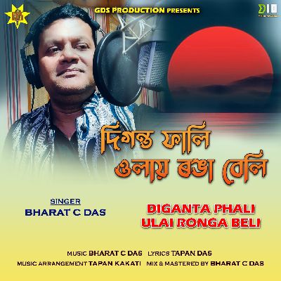 Diganta Phali Ulai Ronga Beli, Listen the songs of  Diganta Phali Ulai Ronga Beli, Play the songs of Diganta Phali Ulai Ronga Beli, Download the songs of Diganta Phali Ulai Ronga Beli