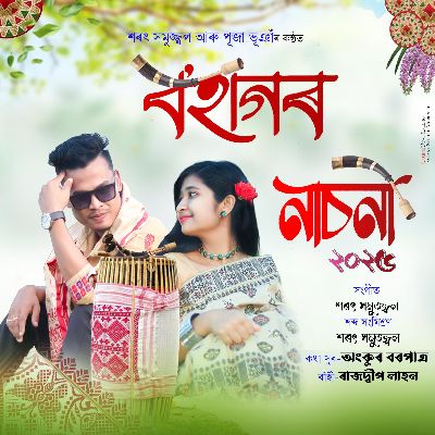 Bohagor Nasoni, Listen the song Bohagor Nasoni, Play the song Bohagor Nasoni, Download the song Bohagor Nasoni