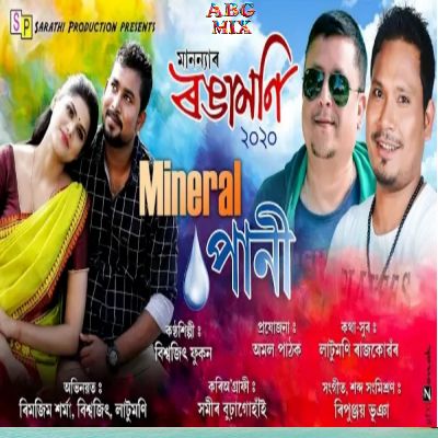 Minarel Paani(Rongamoni 2020), Listen the song Minarel Paani(Rongamoni 2020), Play the song Minarel Paani(Rongamoni 2020), Download the song Minarel Paani(Rongamoni 2020)