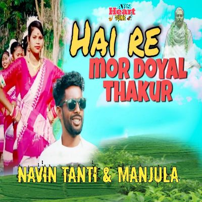 Hai Re Mor Doyal Thakur, Listen the song Hai Re Mor Doyal Thakur, Play the song Hai Re Mor Doyal Thakur, Download the song Hai Re Mor Doyal Thakur