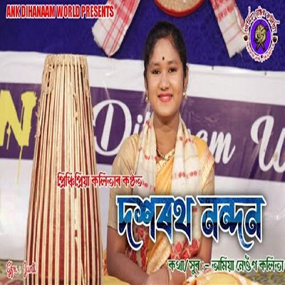 Dasarath Nandan, Listen the song Dasarath Nandan, Play the song Dasarath Nandan, Download the song Dasarath Nandan
