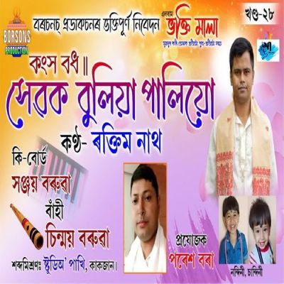 Kangkho Badh, Listen the songs of  Kangkho Badh, Play the songs of Kangkho Badh, Download the songs of Kangkho Badh