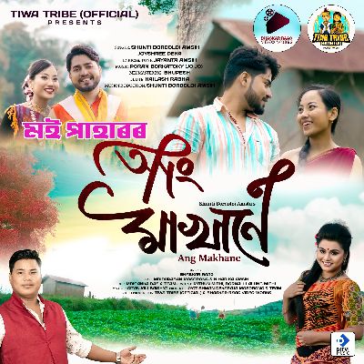 Moi Paharor, Listen the songs of  Moi Paharor, Play the songs of Moi Paharor, Download the songs of Moi Paharor
