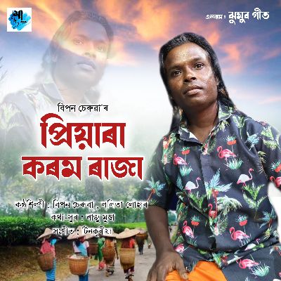 Priyara Karam Raja, Listen the songs of  Priyara Karam Raja, Play the songs of Priyara Karam Raja, Download the songs of Priyara Karam Raja