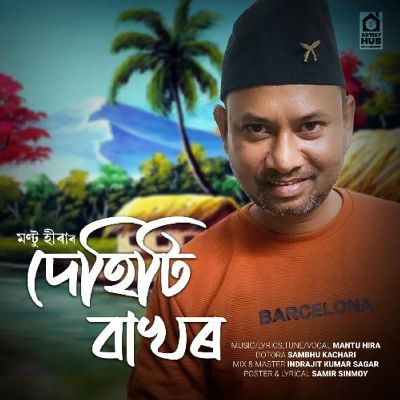 Dehiti Bakhor, Listen the songs of  Dehiti Bakhor, Play the songs of Dehiti Bakhor, Download the songs of Dehiti Bakhor