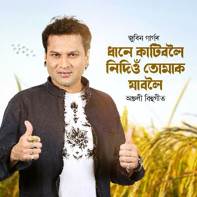 DHANE KATIBOLOI NIDIU TUMAK JABOLOI, Listen the song DHANE KATIBOLOI NIDIU TUMAK JABOLOI, Play the song DHANE KATIBOLOI NIDIU TUMAK JABOLOI, Download the song DHANE KATIBOLOI NIDIU TUMAK JABOLOI