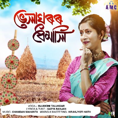 Bhelaghoror Dhemali, Listen the songs of  Bhelaghoror Dhemali, Play the songs of Bhelaghoror Dhemali, Download the songs of Bhelaghoror Dhemali