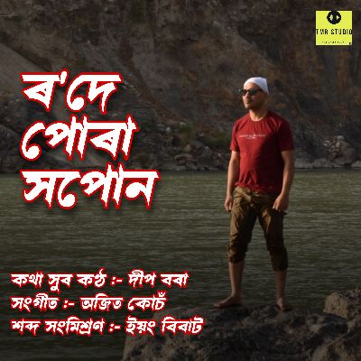 Rode Pura Xopun, Listen the songs of  Rode Pura Xopun, Play the songs of Rode Pura Xopun, Download the songs of Rode Pura Xopun
