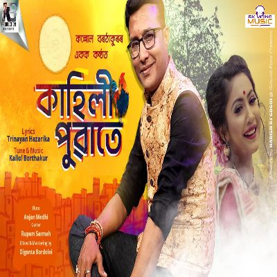 Kahili Puwate, Listen the song Kahili Puwate, Play the song Kahili Puwate, Download the song Kahili Puwate